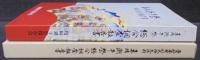 亀崎潮干祭総合調査報告書 : 愛知県有形民俗文化財