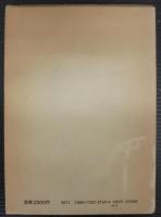 琉球古武道　ヌンチャク・サイ