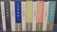安曇野　全5巻