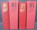 三島由紀夫長篇全集　1・2　計2冊