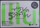 イラレの５分ドリル