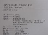 通史で読み解く自動車の未来