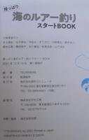 陸っぱり海のルアー釣り　スタートＢＯＯＫ