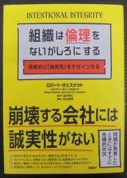 組織は倫理をないがしろにする