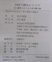 凸凹で読みとくパリ