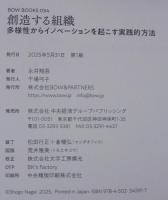創造する組織