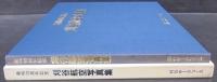 刈谷航空写真集　発刊10周年記念