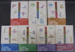 中国文学歳時記　全７巻