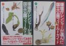 環境庁レンジャーが選んだ国立公園フィールドガイド