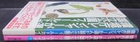 環境庁レンジャーが選んだ国立公園フィールドガイド