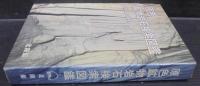 原色鉱物岩石検索図鑑
