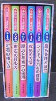 小林覚 上達講座 　全6巻