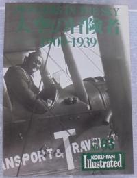 大空の冒険者1900-1939 航空ファンイラストレイテッド