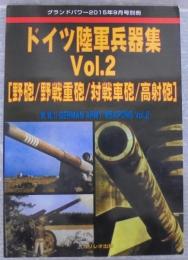 グランドパワー2015年9月号別冊　ドイツ陸軍兵器集Vol.2