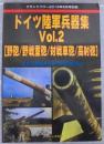 グランドパワー2015年9月号別冊　ドイツ陸軍兵器集Vol.2