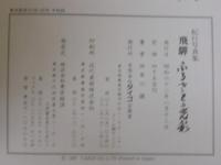 飛騨ふるさとの光彩 : 紀行写真集