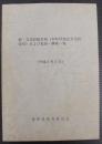 続・文化財総目録（市町村指定文化財索引）および追加・解除一覧