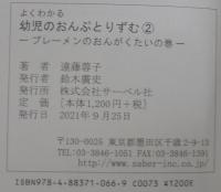 よくわかる幼児のおんぷとりずむ 2  ブレーメンのおんがくたいの巻
