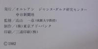 ジャンヌ・ダルク展