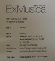 ExMusica　季刊エクスムジカ　創刊号　特集バッハから100×2.5
