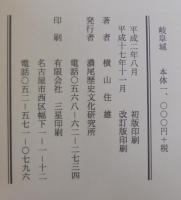 岐阜城