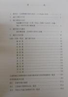 元禄天保明治遠江国石高表