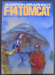 月刊モデルグラフィック別冊　アビエーショングラフィック：１　F-14トムキャット