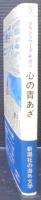 心の青あざ