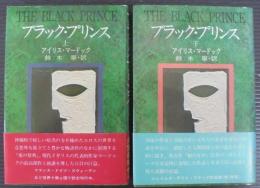 ブラック・プリンス