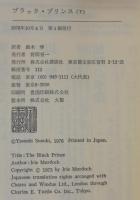 ブラック・プリンス