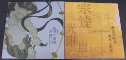 国宝　風神雷神図屏風　別冊付　2冊