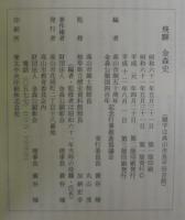 飛騨金森史