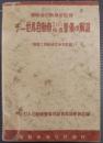 ヂーゼル自動車エンジン・機器整備の解説 : 整備士技能検定参考問題