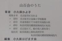 山百合のうた
