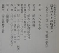 ほとけさまの物差し