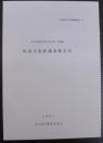 名古屋市内の山車と神楽 : 民俗文化財調査報告書