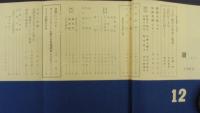 扇 第12号