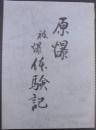 原爆被爆体験記
