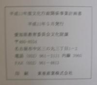 文化行政関係事業計画書