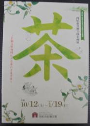 茶 : 岩瀬文庫資料にみる茶のさまざま : 西尾市岩瀬文庫企画展
