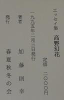 高野幻花