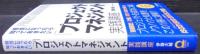 「プロジェクトマネジメント」実践講座