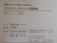 「プロジェクトマネジメント」実践講座