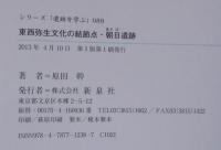 東西弥生文化の結節点朝日遺跡