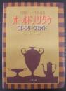 オールドノリタケ : コレクターズガイド : 1891-1945