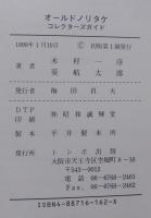 オールドノリタケ : コレクターズガイド : 1891-1945