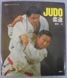 柔道