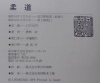 柔道