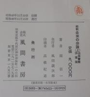 総釈去来の俳論
