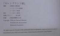 大レンブラント展